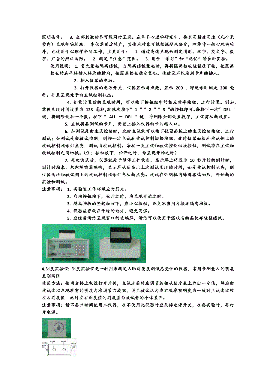 《健康心理学》全套课件实验仪器_第3页