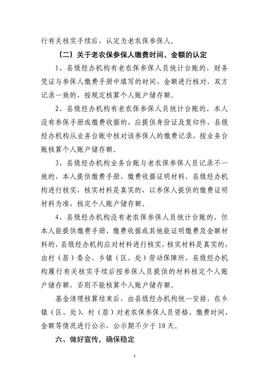 大城县新老农保衔接实施及个人审核表_第5页