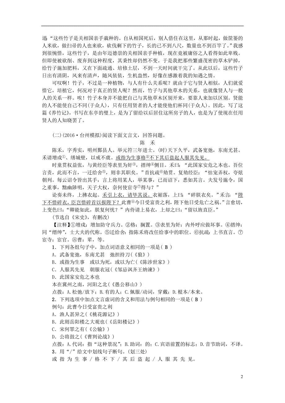 中考语文总复习 考点跟踪训练 39课外文言文阅读_第2页