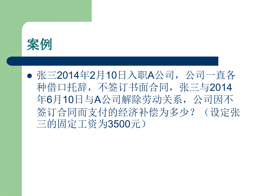 hr订立劳动合同应注意法律问题_第4页