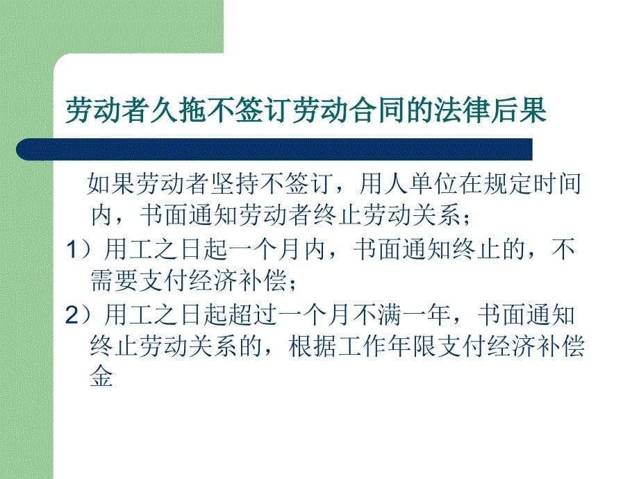 hr订立劳动合同应注意法律问题_第5页