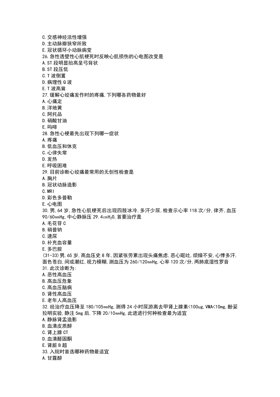 内科学试题库二_第4页