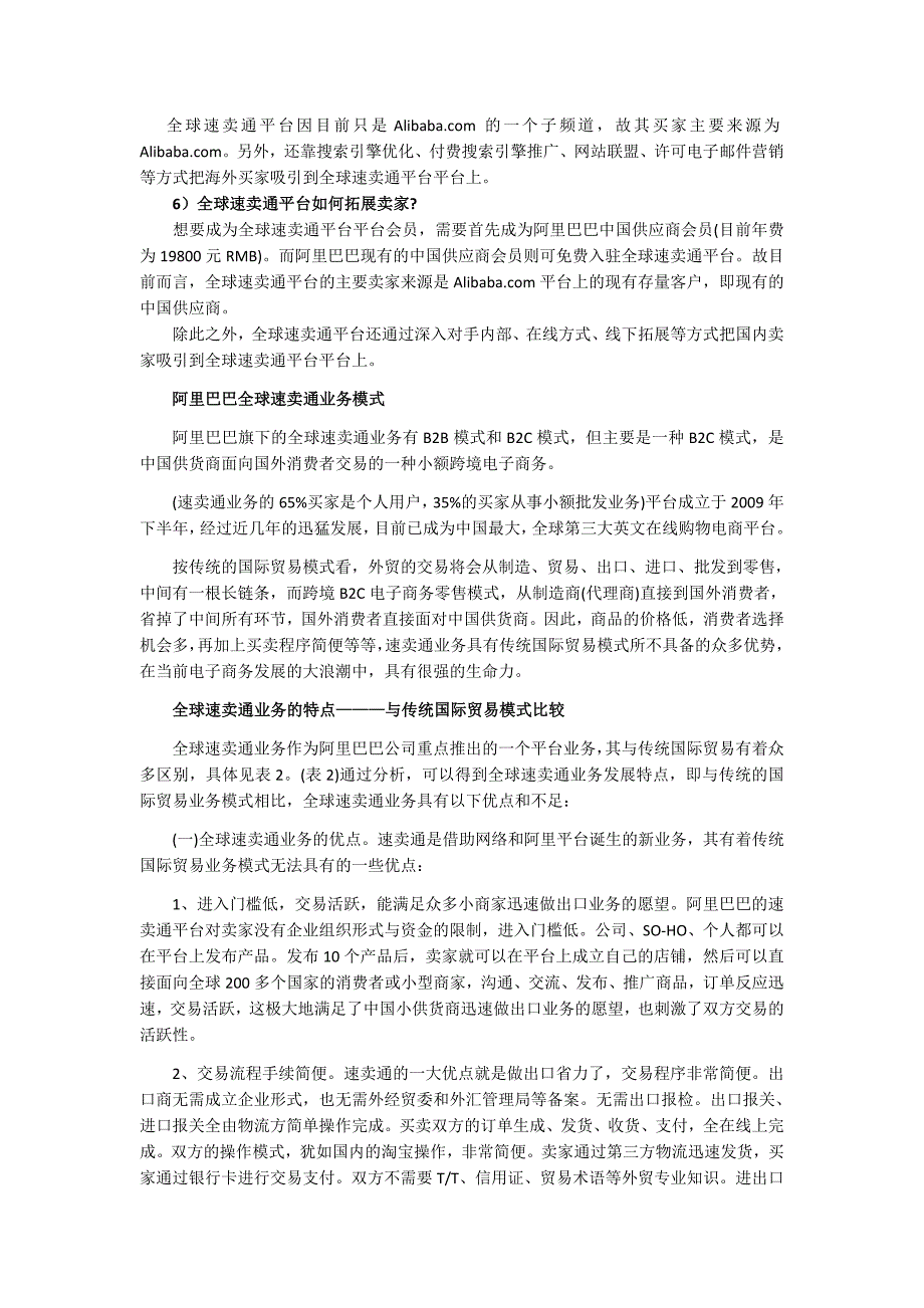 分析全球速卖通运作商业模式_第2页