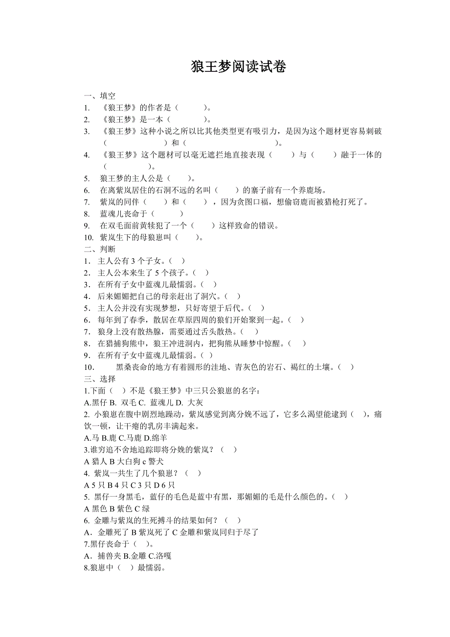 《狼王梦》阅读测试题及答案_第1页