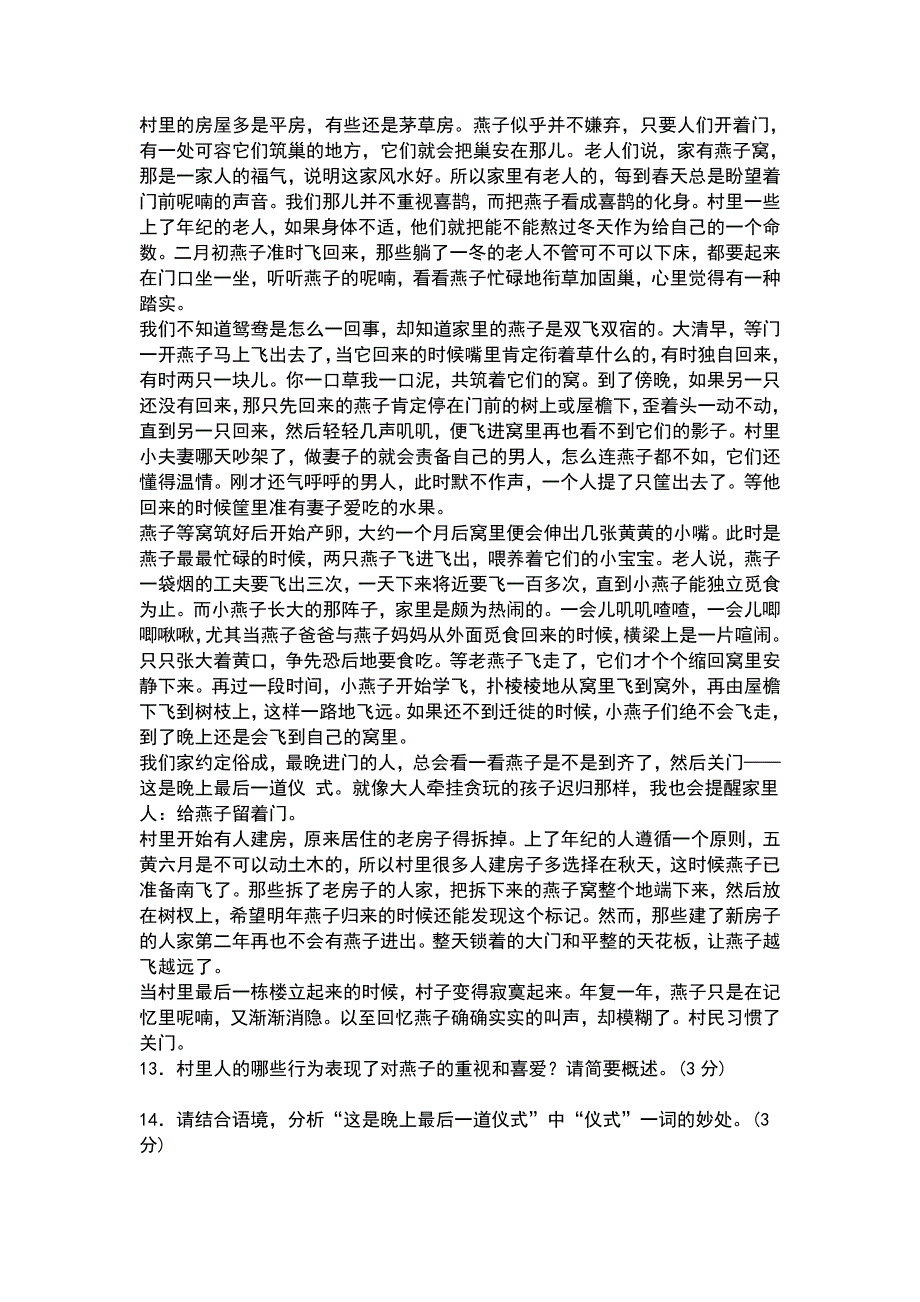 2018秋九年级语文上册第一单元综合检测卷 含答案新人教版_第4页