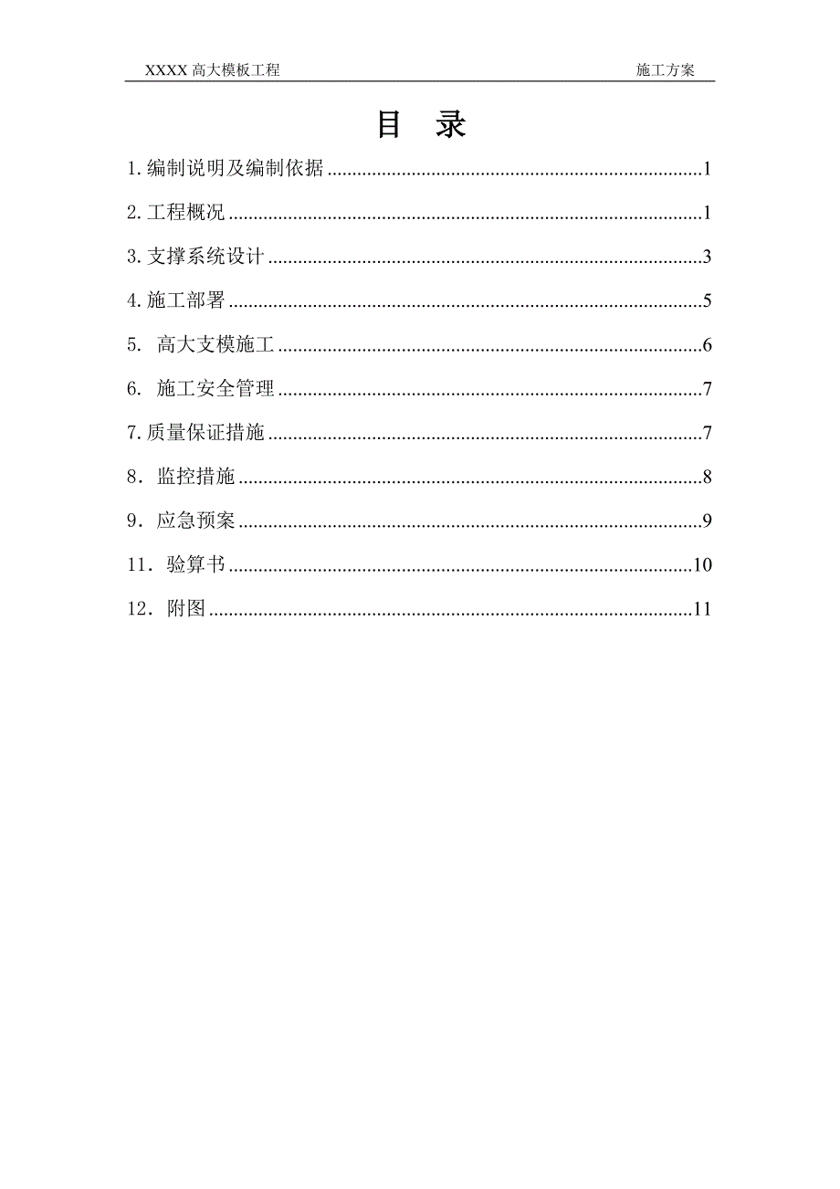 高大模板工程施工方案_1_第4页