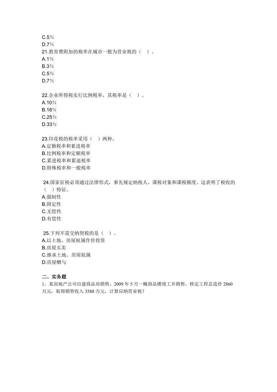 房地产税收测试题_第4页