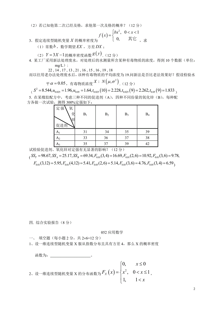 2015年最新电大应用概率统计试题考试_第2页