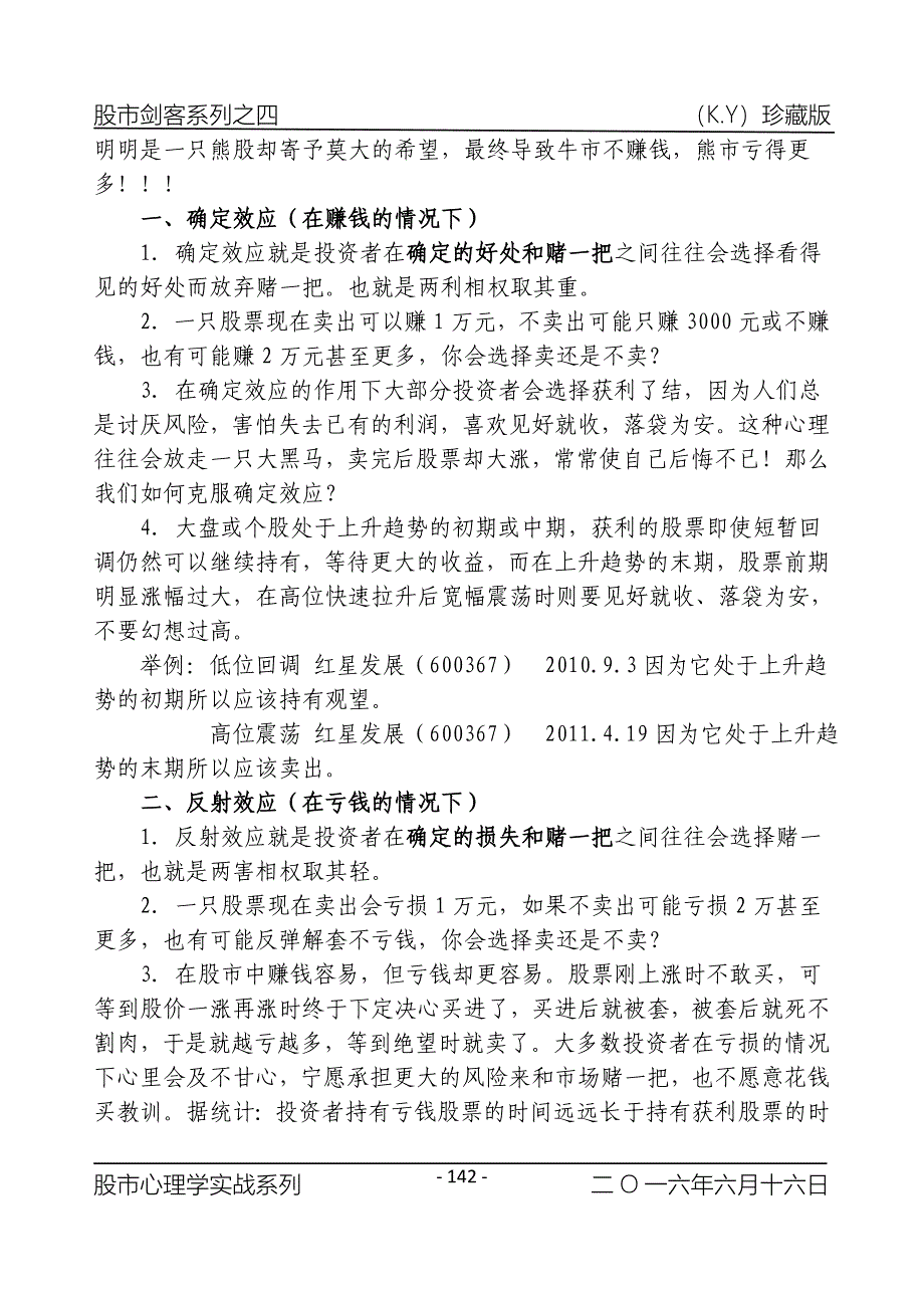 0004珍藏版笔记(股市心理学实战系列)_第2页