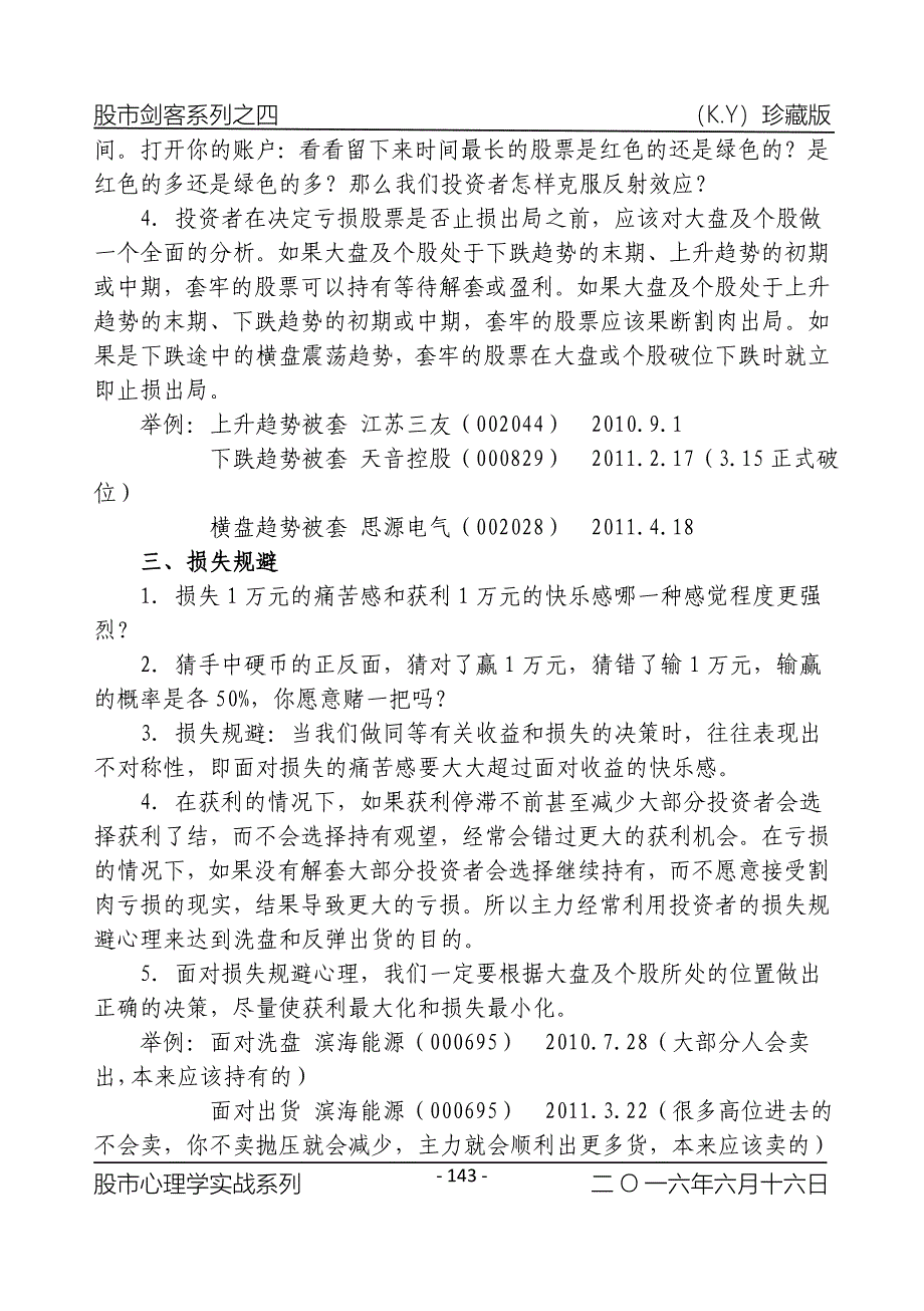 0004珍藏版笔记(股市心理学实战系列)_第3页