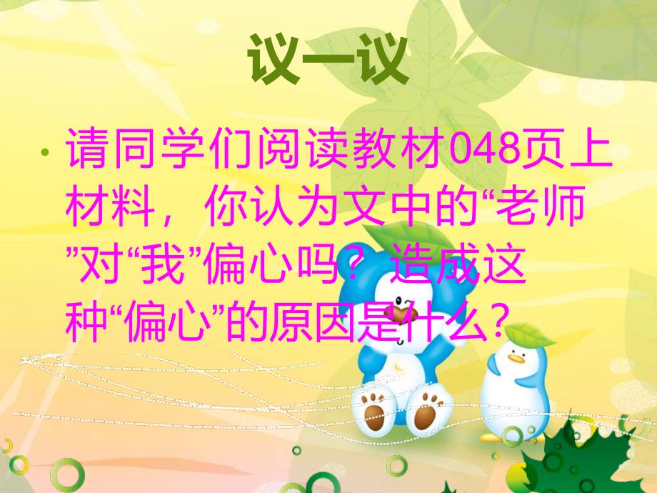 《师生之间课件》初中思想品德湘师大版七年级上册_第3页