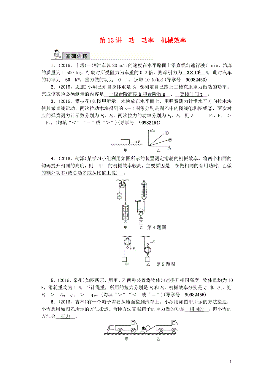 中考物理总复习 第一轮 第13讲 功 功率 机械效率习题_第1页