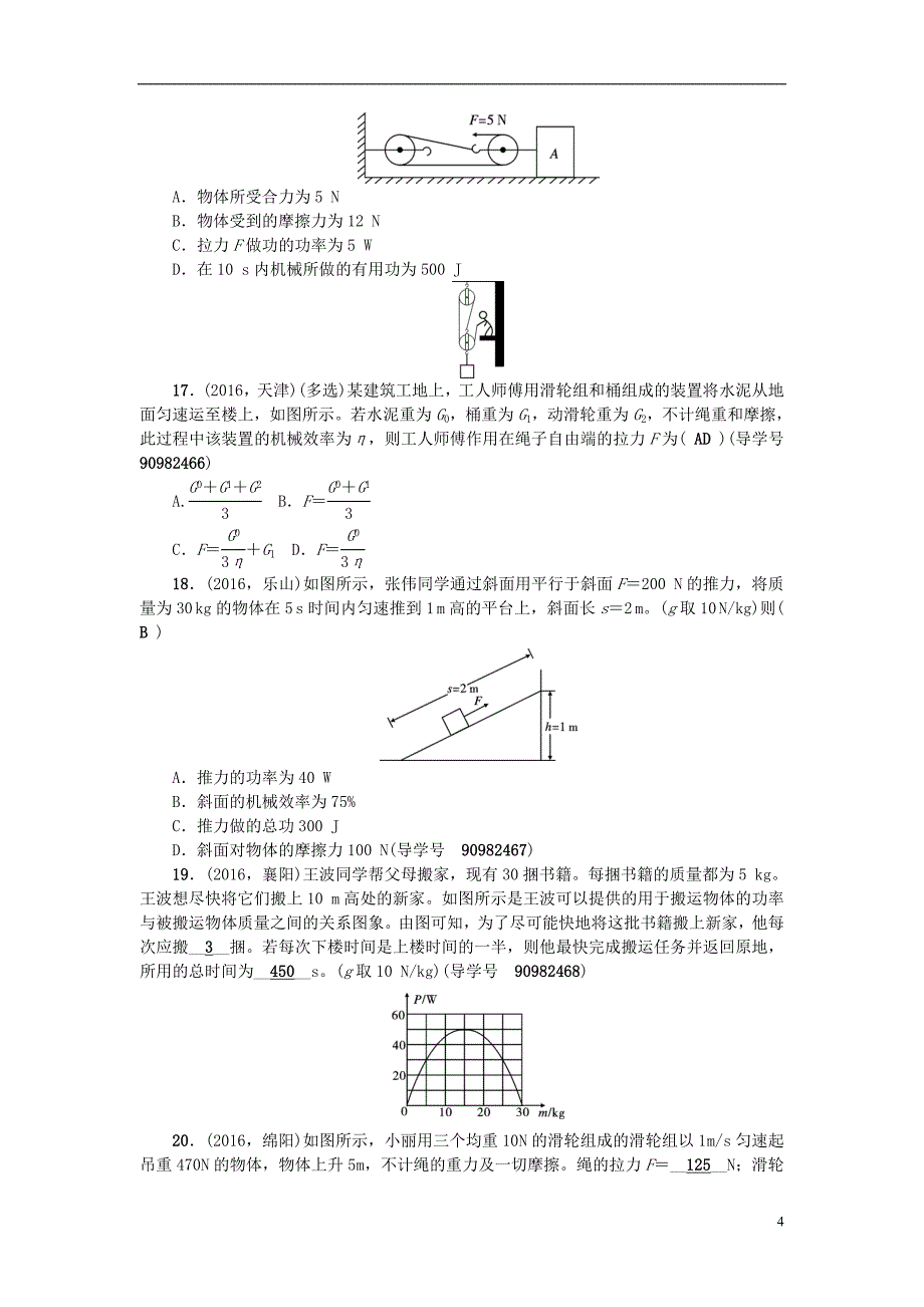 中考物理总复习 第一轮 第13讲 功 功率 机械效率习题_第4页