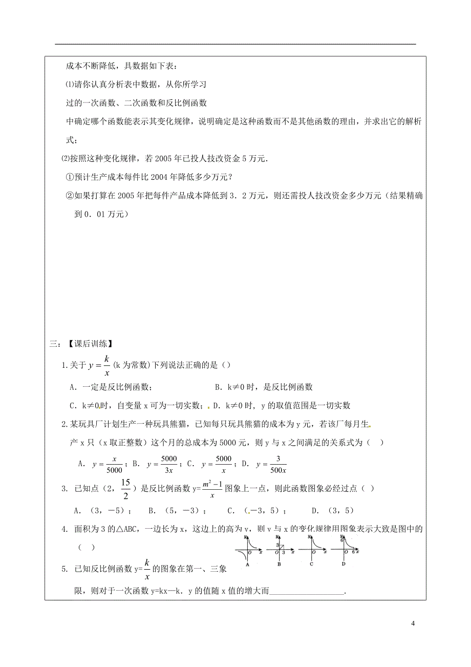 中考数学一轮复习 反比例函数学案（无解答）_第4页