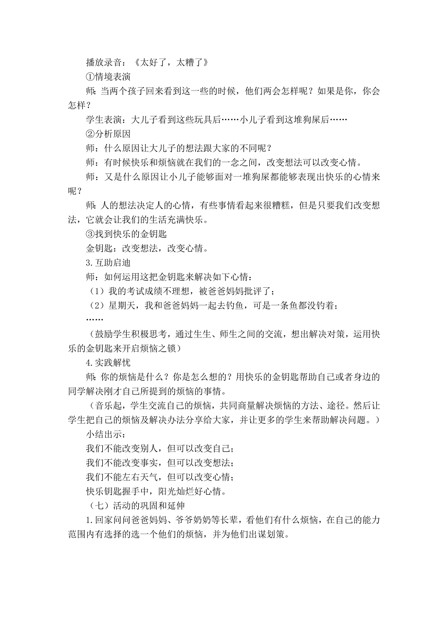 《寻找快乐的金钥匙》教学设计葛城城_第2页