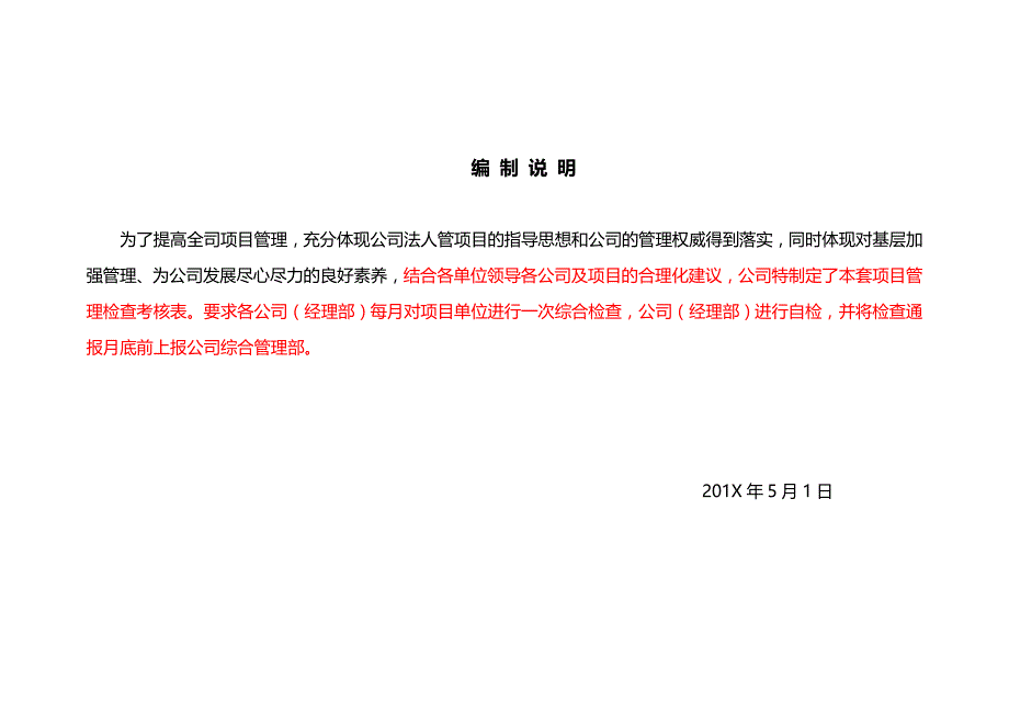 实用工程项目管理检查绩效考核表(月度_全套)_第2页