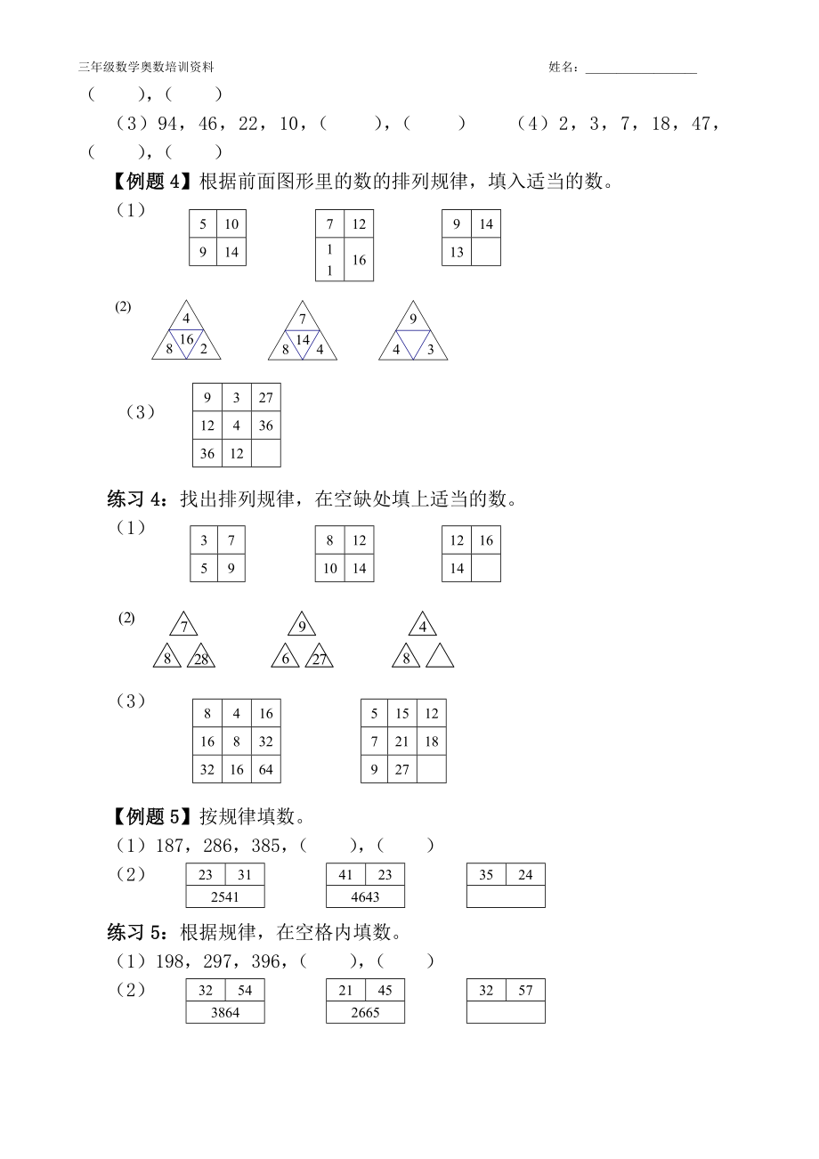 三年级奥数《举一反三》全的_第2页