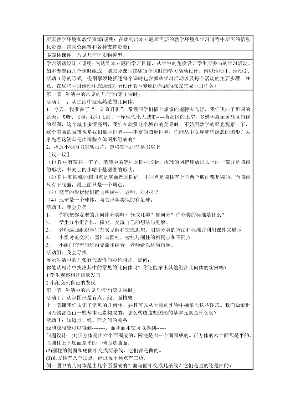 初中数学《丰富的图形世界》单元教学设计以及思维导图_第3页