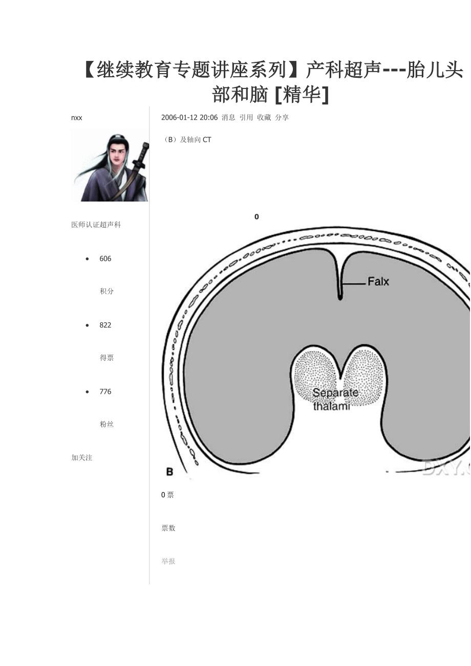 产科超声胎儿头部和脑_第1页