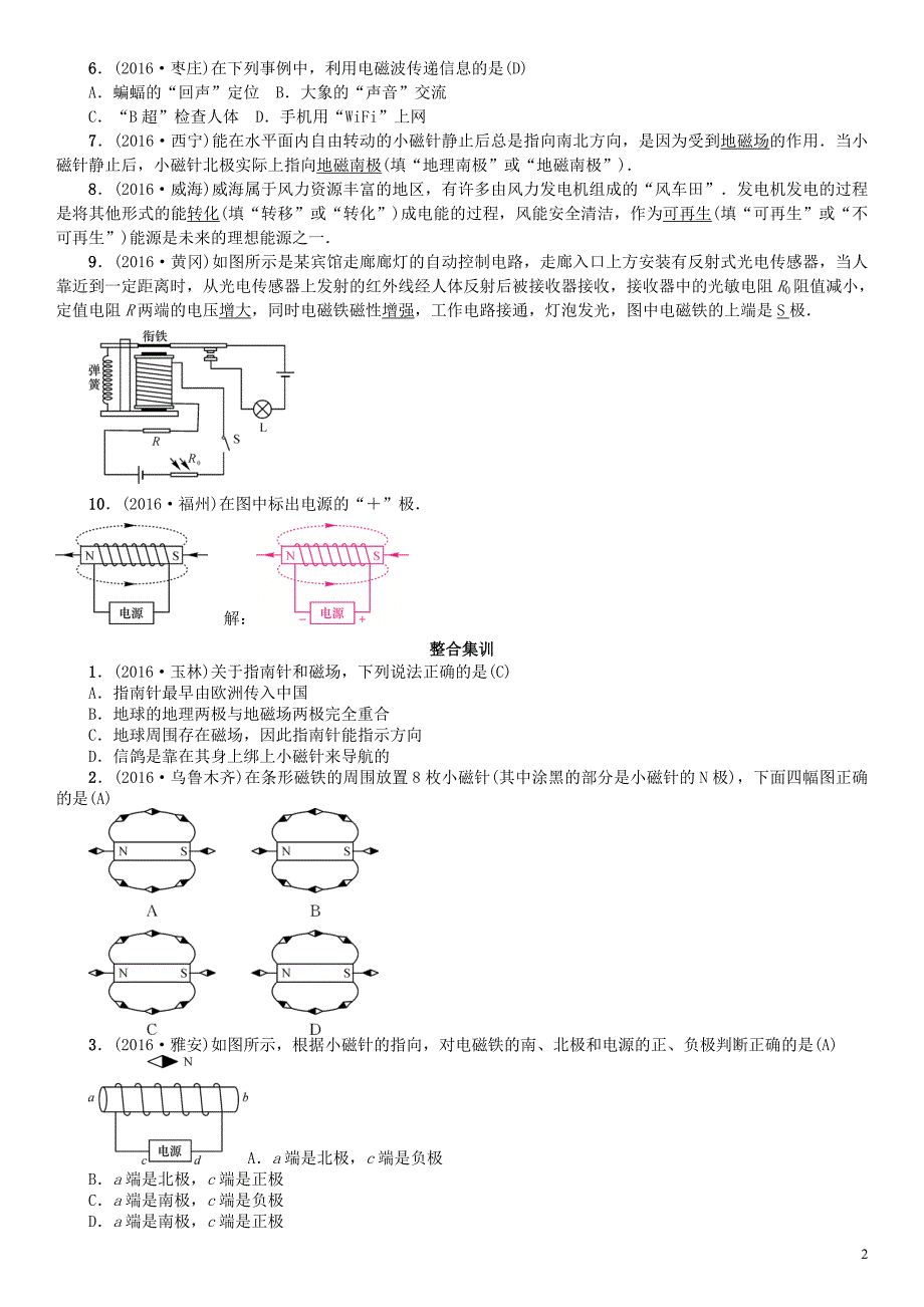 中考物理总复习 考点讲解 第21讲 电与磁 信息的传递 能源与可持续性发展（含16年中考）习题[新人教版]_第2页