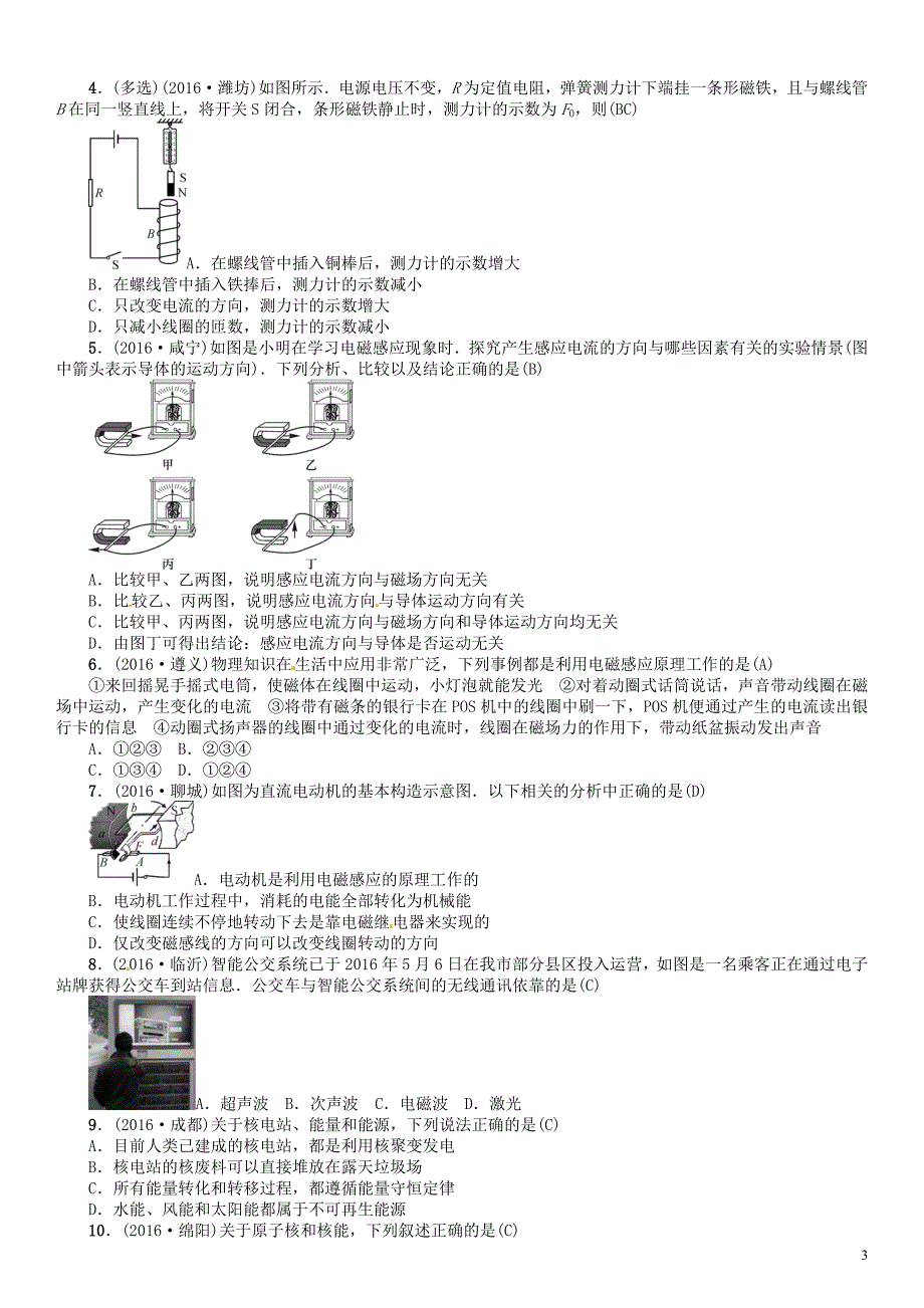 中考物理总复习 考点讲解 第21讲 电与磁 信息的传递 能源与可持续性发展（含16年中考）习题[新人教版]_第3页