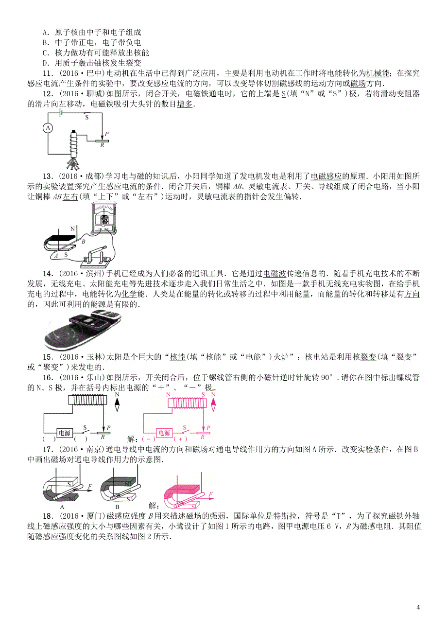 中考物理总复习 考点讲解 第21讲 电与磁 信息的传递 能源与可持续性发展（含16年中考）习题[新人教版]_第4页