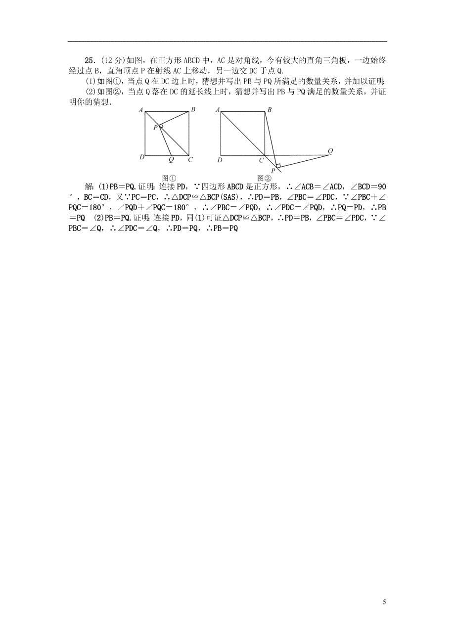 八年级数学下册 18 平行四边形检测题 （新版）[新人教版]_第5页