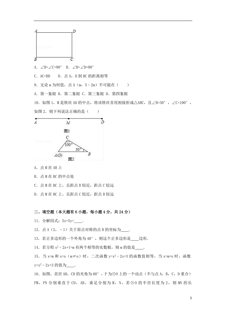 中考数学一模试卷（含解析）13_第2页