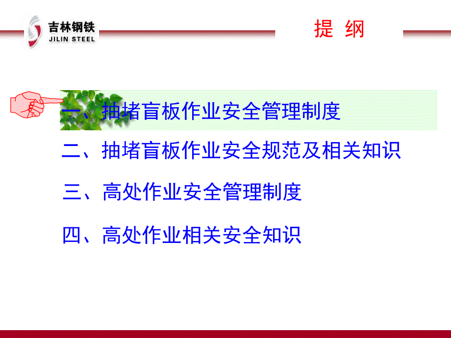 高处作业、抽堵盲板管理制度及相关知识培训_第2页