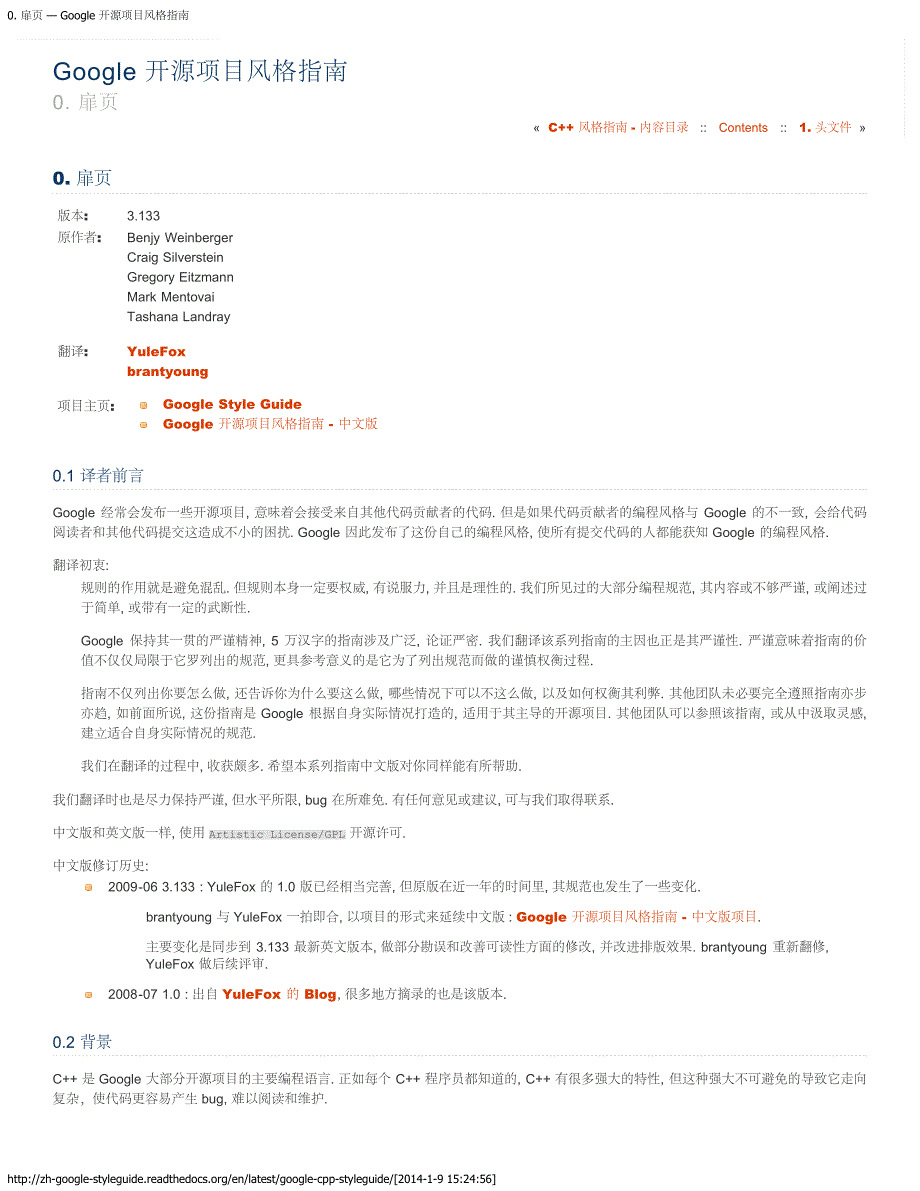 googlec++编程规范_第1页