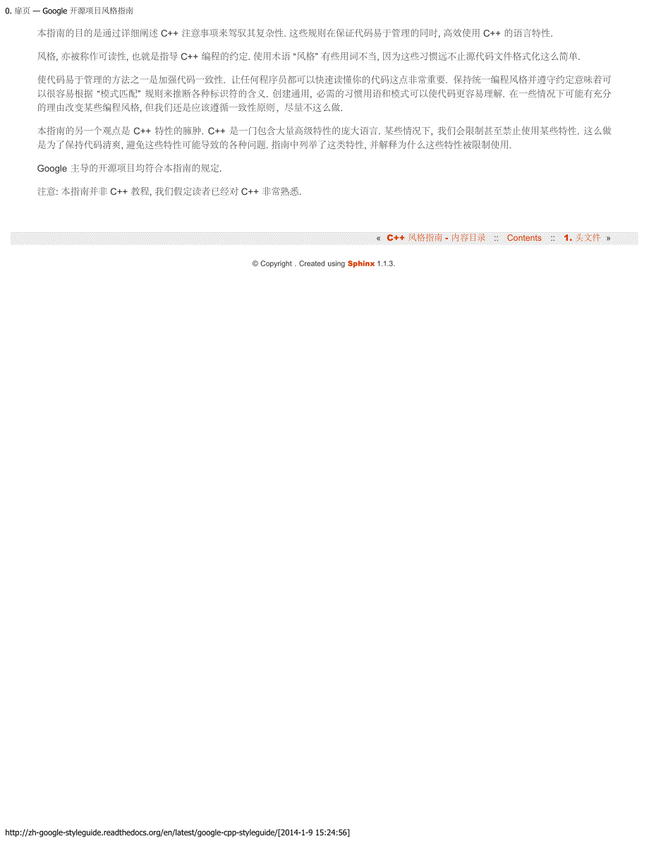 googlec++编程规范_第2页