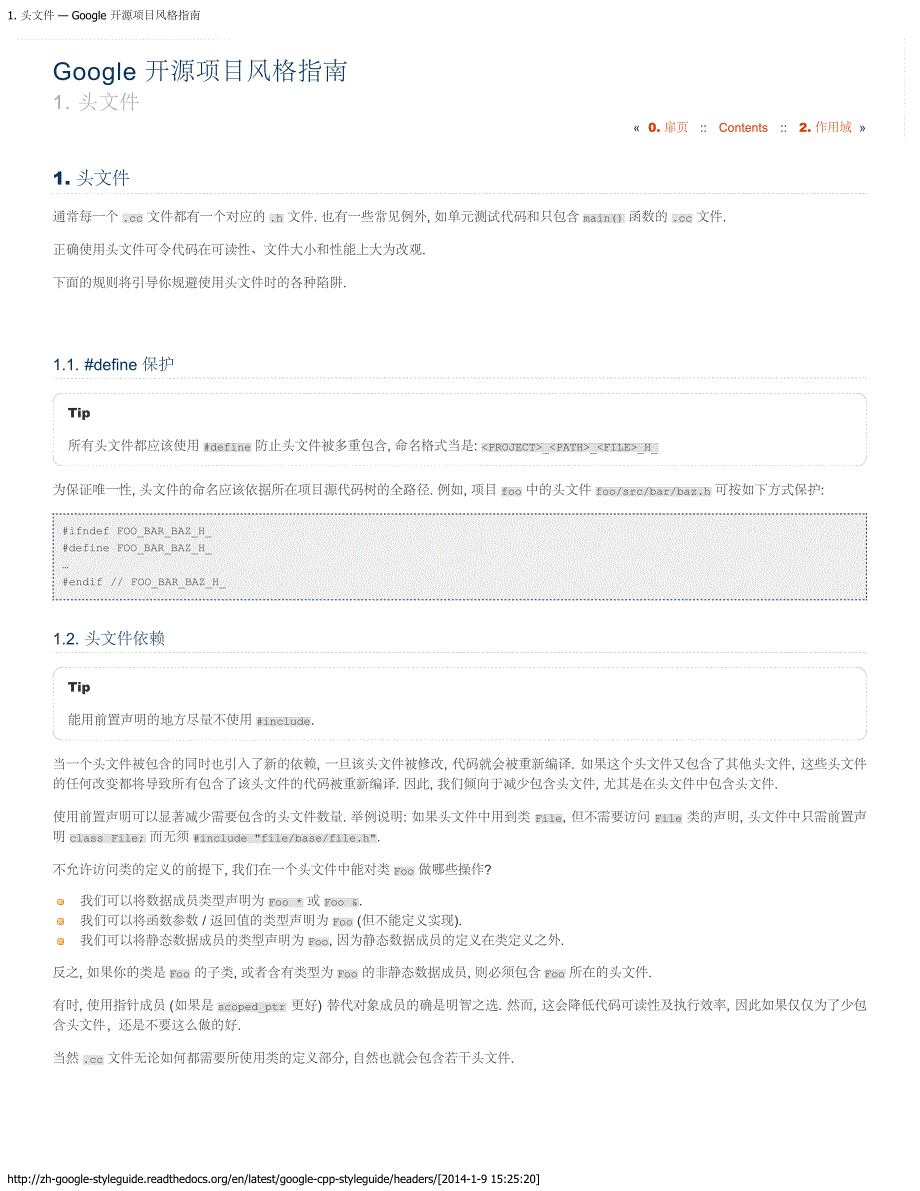 googlec++编程规范_第3页