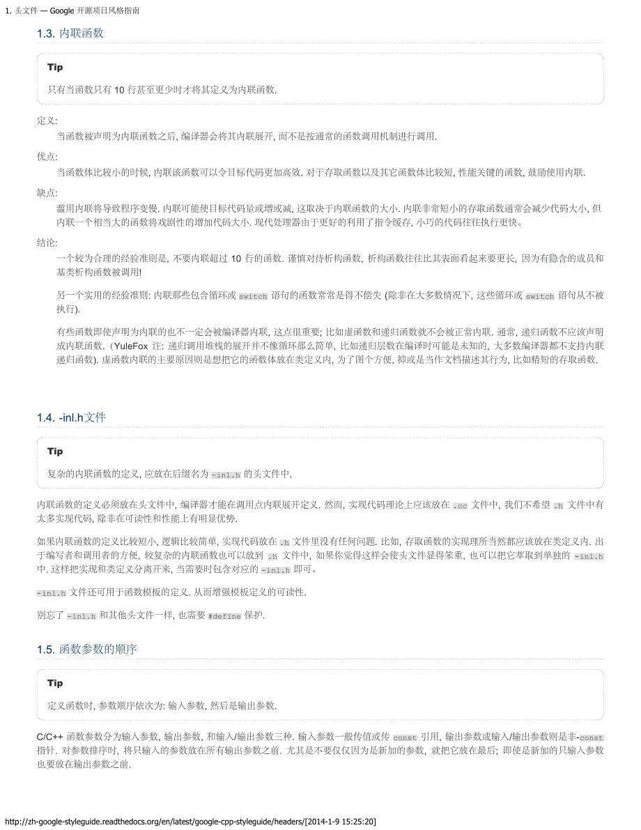 googlec++编程规范_第4页