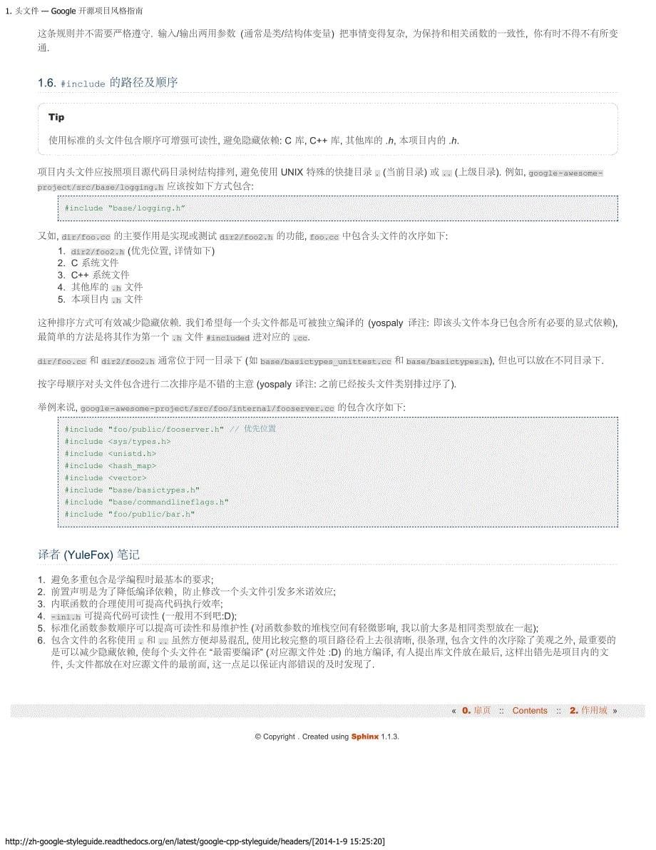 googlec++编程规范_第5页