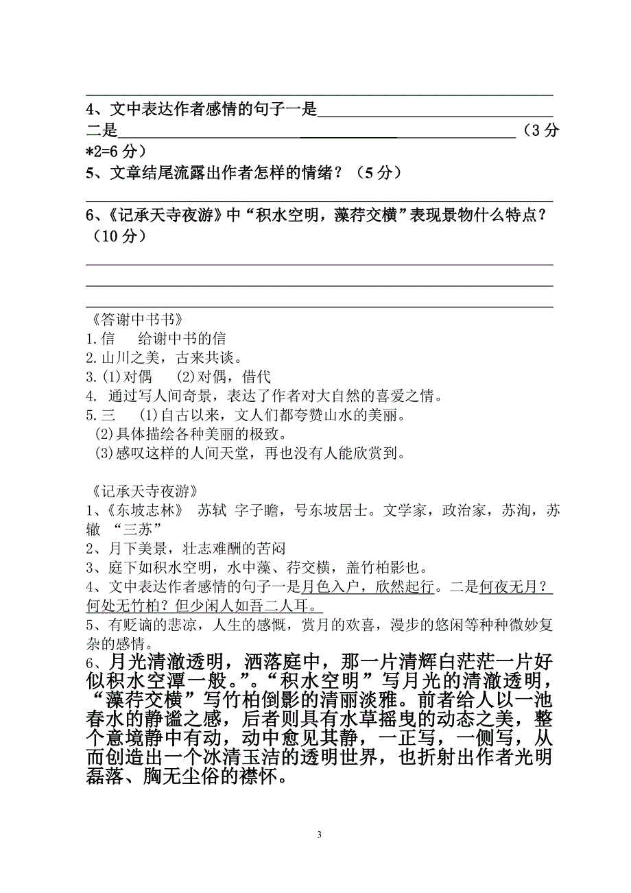 复习八上《短文两篇》练习题_第3页