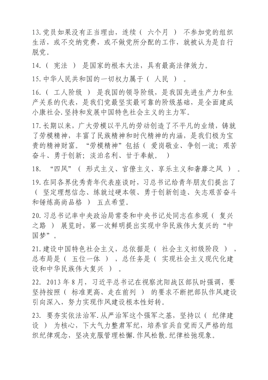 党基本知识问答题(带答案版本)_第2页