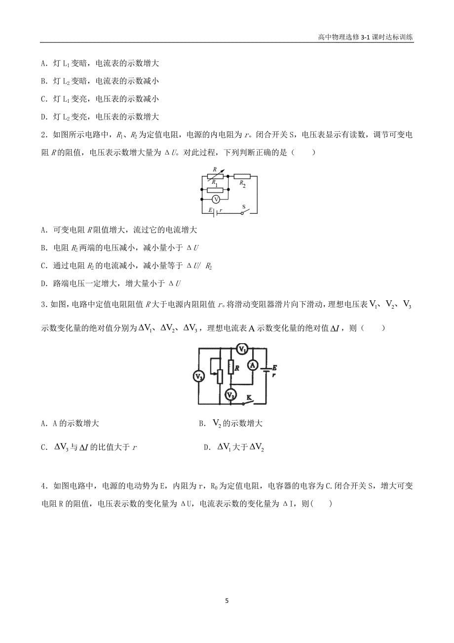 高中物理选修3－1第二章恒定电流 第11课时 闭合电路欧姆定律的应用课时达标训练含解析_第5页