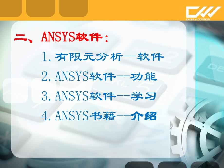 有限元分析和ansys软件_第3页