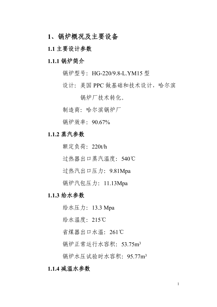 锅炉运行规程（修改版）_第1页