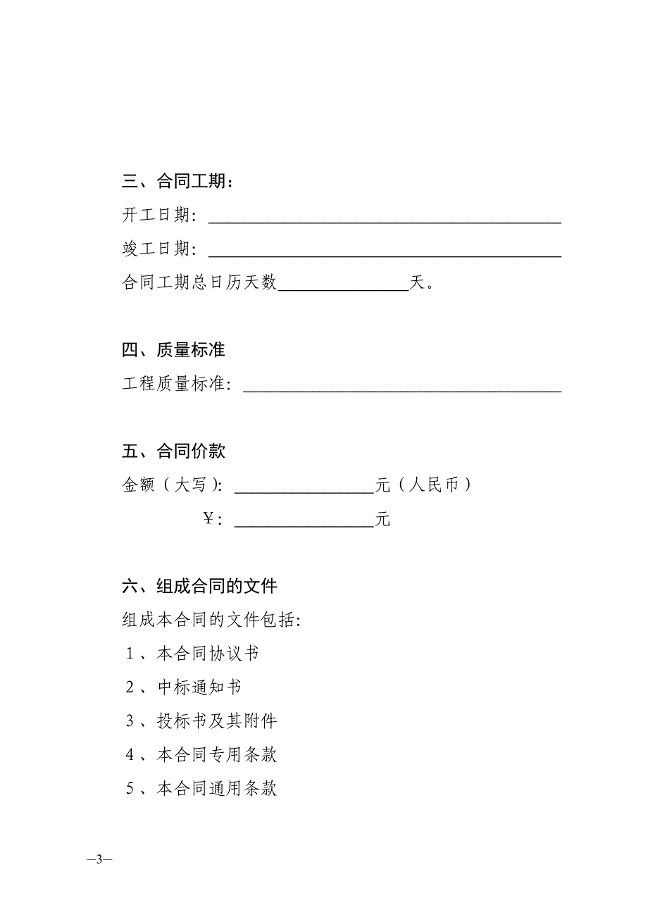 建设工程施工合同_81_第3页