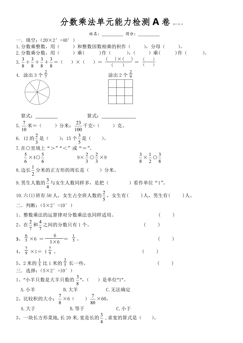 分数乘法单元检测试卷_第1页
