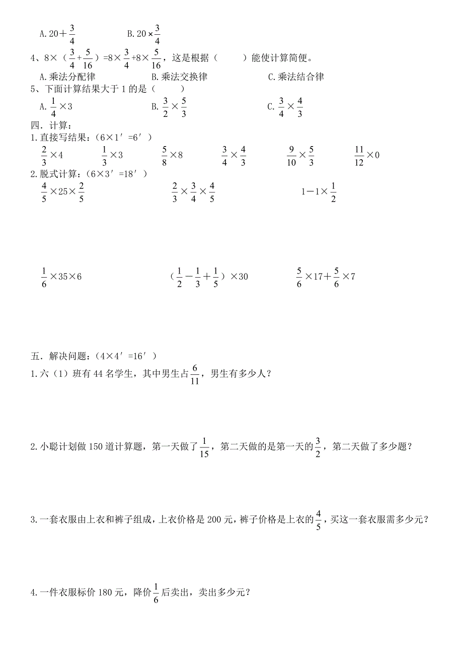 分数乘法单元检测试卷_第2页