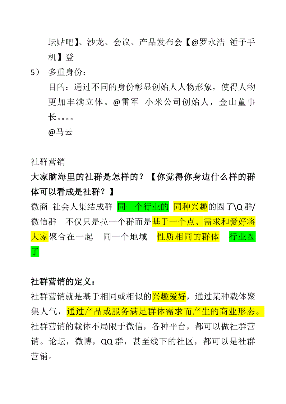 如何做好社群营销_第2页