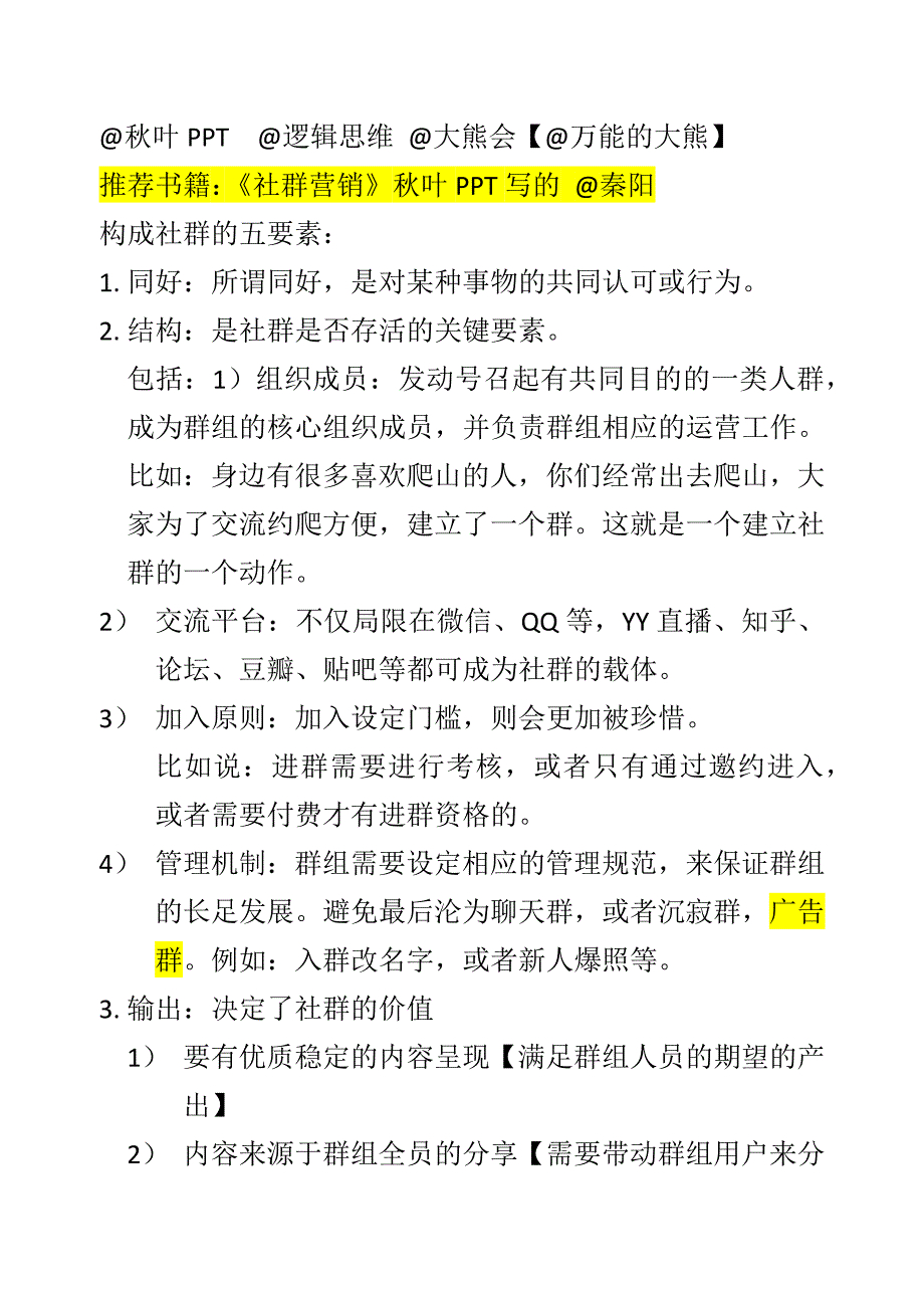 如何做好社群营销_第3页