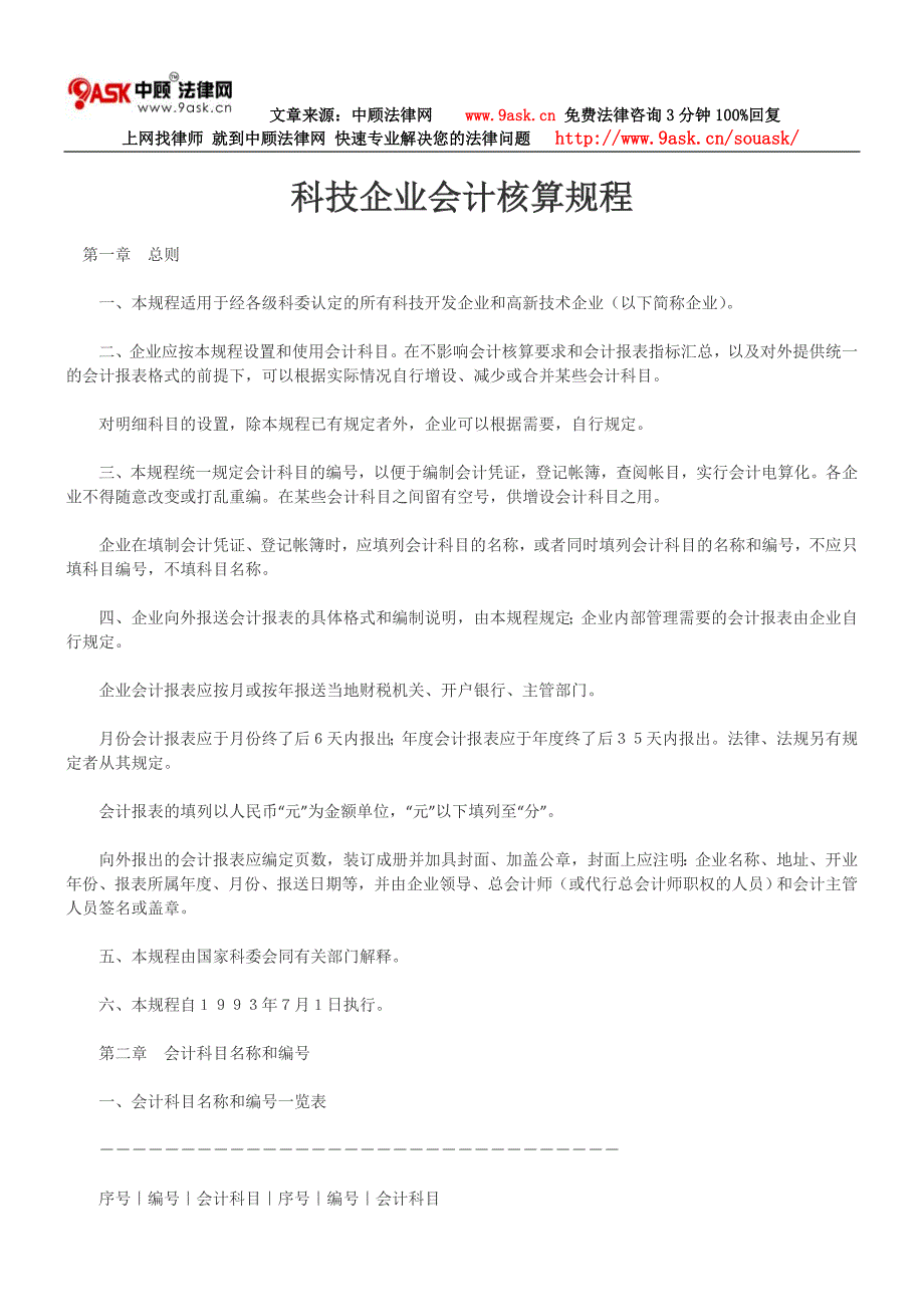 科技企业会计核算规程_第1页