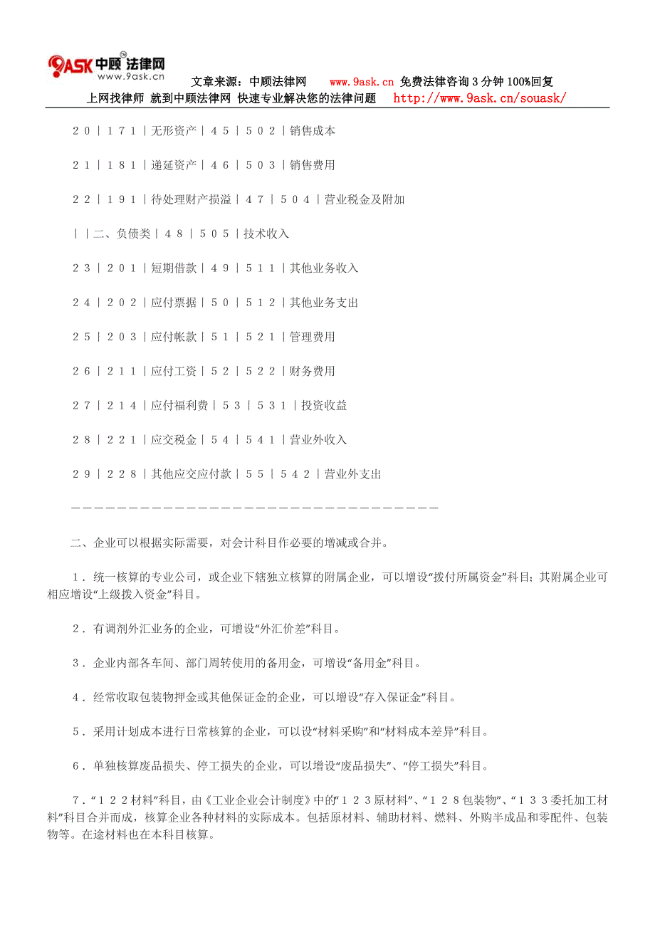 科技企业会计核算规程_第3页