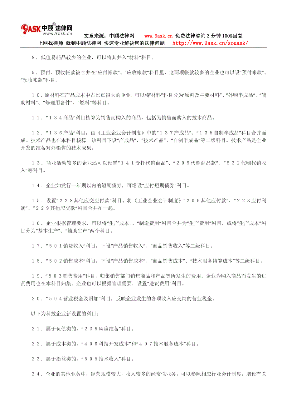 科技企业会计核算规程_第4页