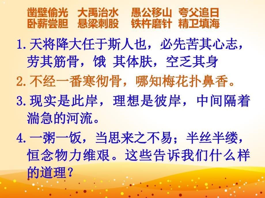 《艰苦奋斗开拓创新课件》初中思想品德人教2001课标版九年级全一册课件_第5页