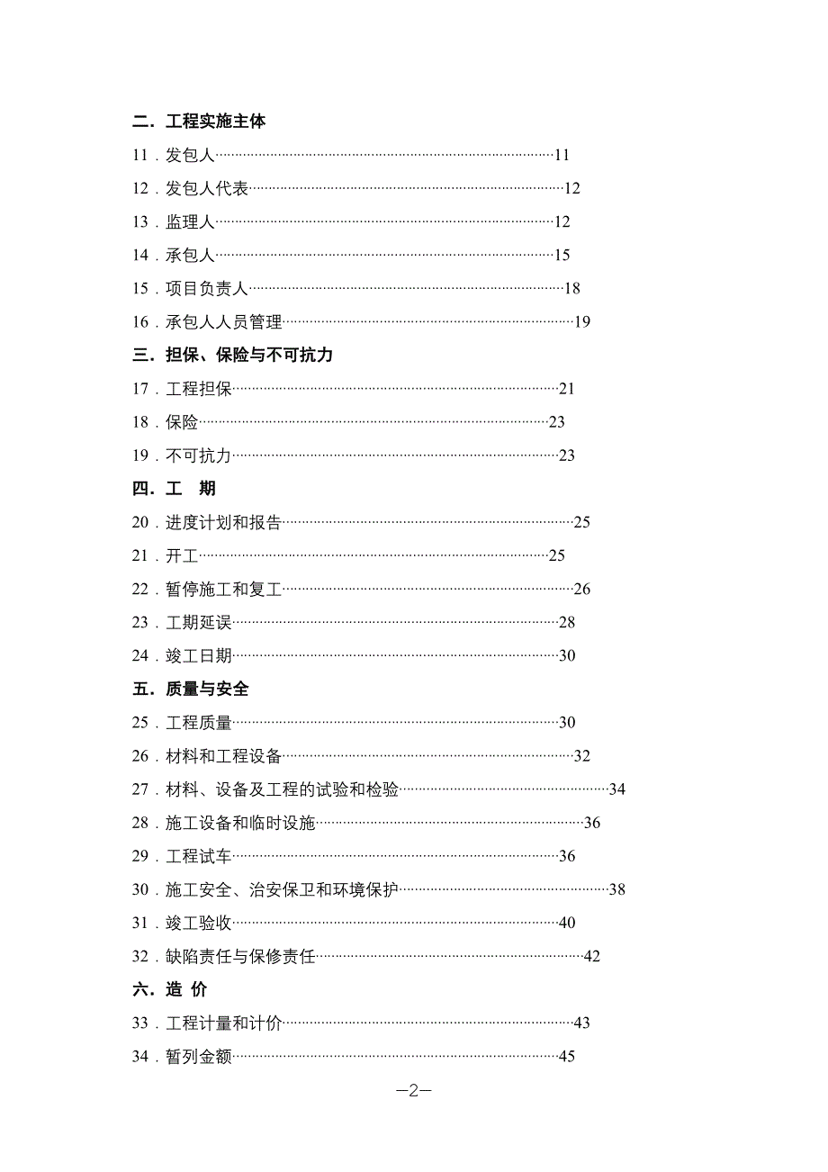 建设工程施工合同_92_第3页