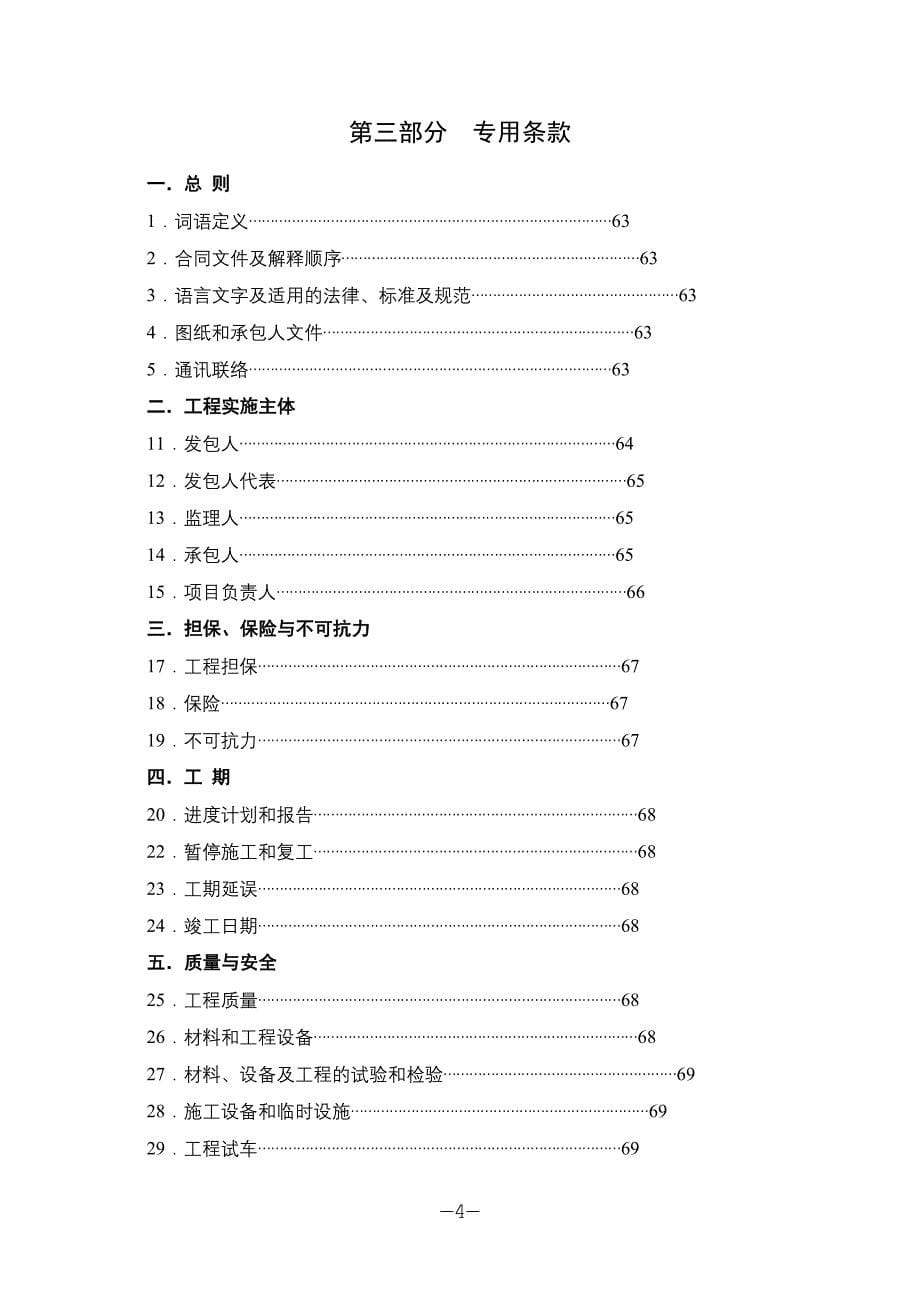 建设工程施工合同_92_第5页